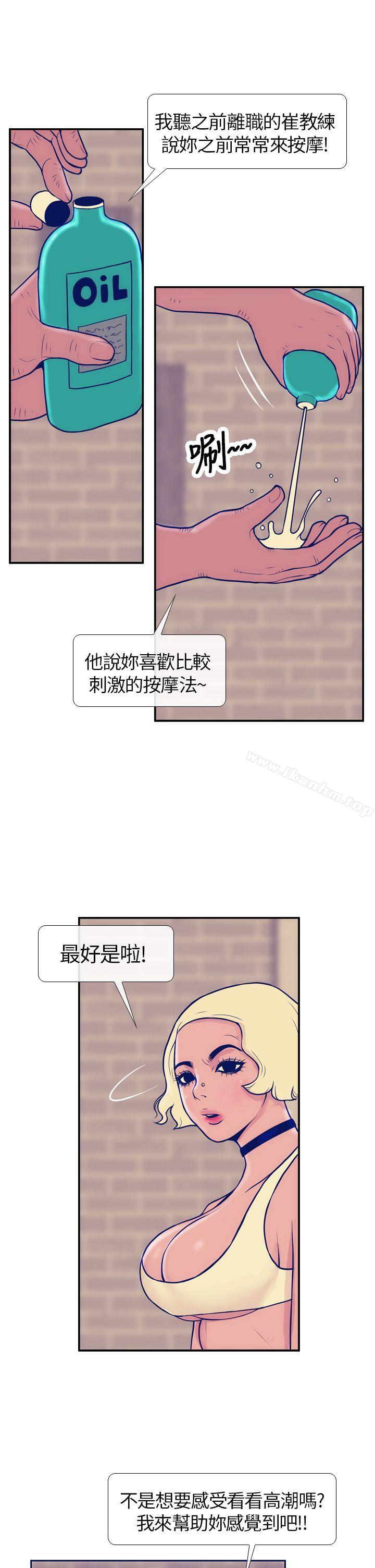 極致性愛寶典 在线观看 第6話 漫画图片3