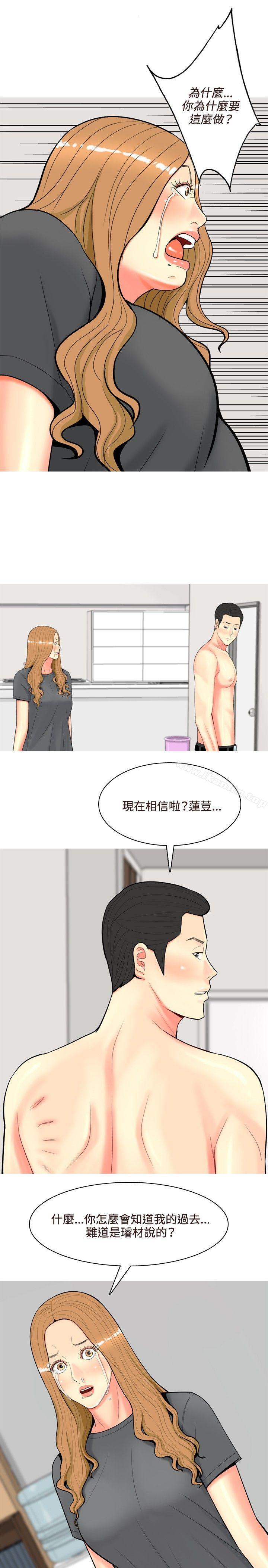 我与妓女结婚了 第52話 韩漫图片7