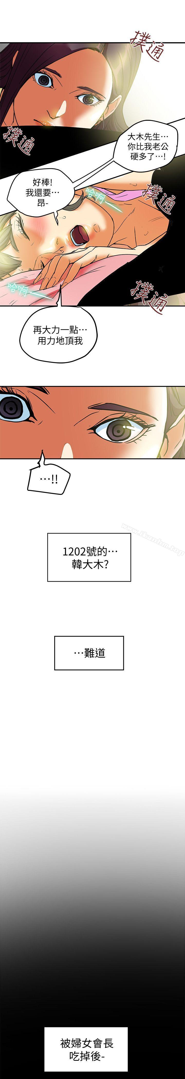 有夫同享 在线观看 第8話-要再多說點…色色的話嗎? 漫画图片6