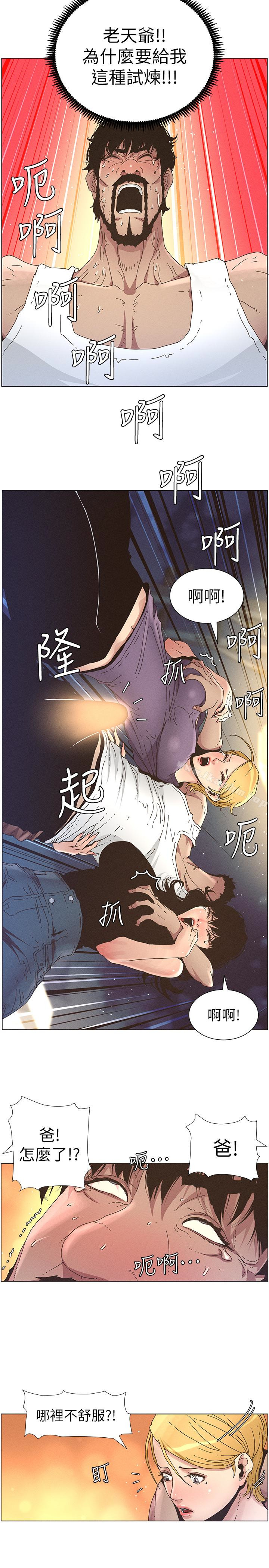 姊妹與繼父漫画 免费阅读 第26话-两个女儿的肉体让人受不了 14.jpg