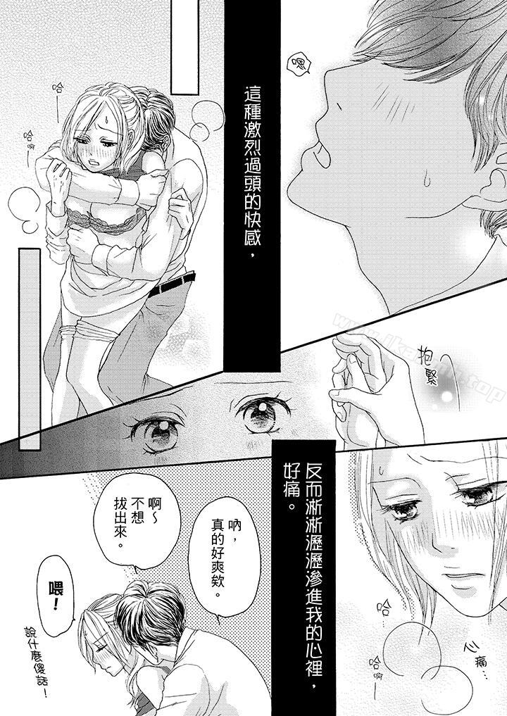 漫画韩国 一旦保險套被上司咬住兩人距離0.01mm   - 立即阅读 第10話第8漫画图片