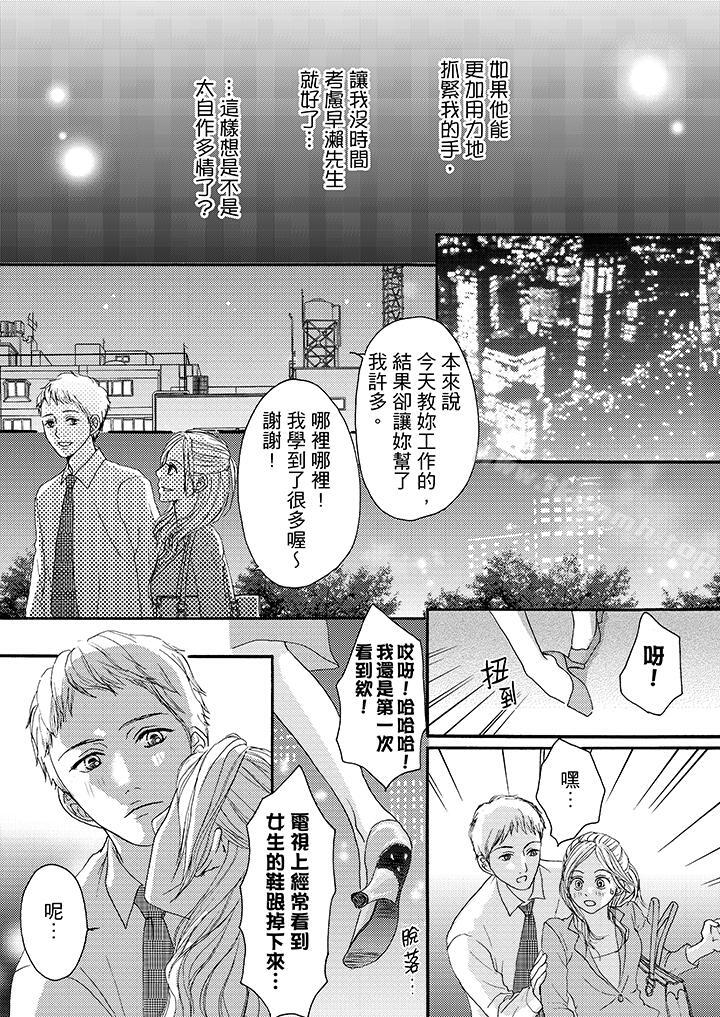 一旦保險套被上司咬住兩人距離0.01mm 在线观看 第10話 漫画图片11