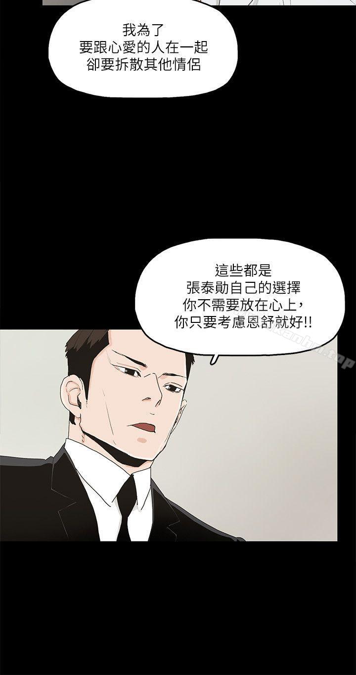 韩漫H漫画 金钱与女人  - 点击阅读 第8话-我可以当大叔的女朋友吗? 29