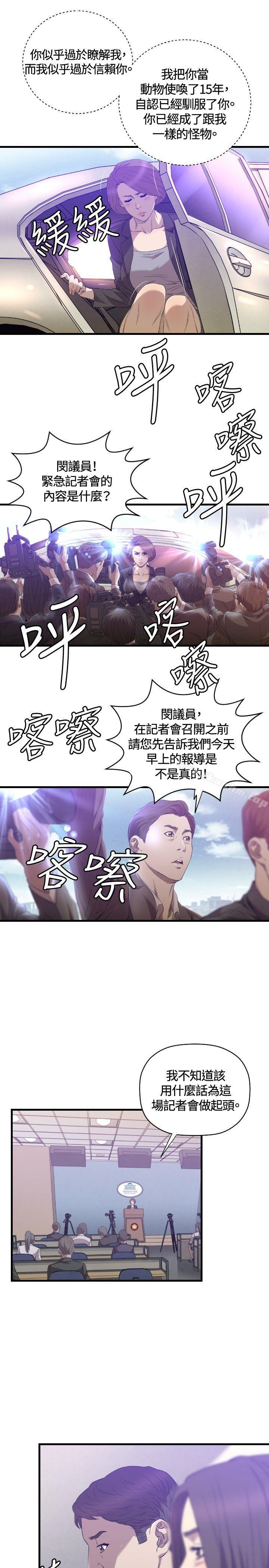 索多瑪俱樂部 在线观看 第29話 漫画图片12