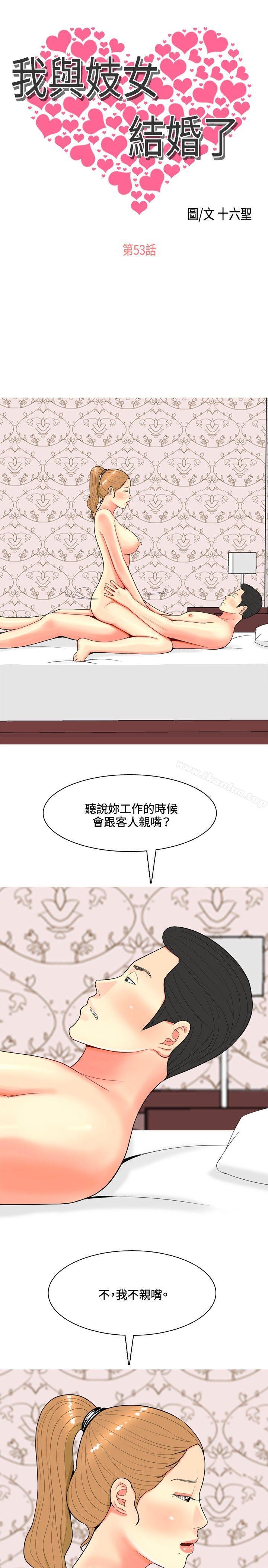 我與妓女結婚了漫画 免费阅读 第53话 1.jpg