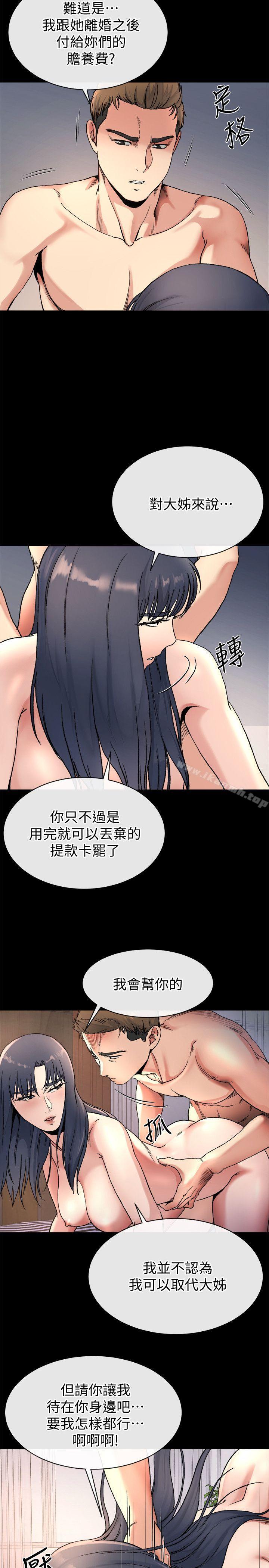 漫画韩国 姊夫,硬起來   - 立即阅读 第21話-不想被拋棄的姊妹第9漫画图片