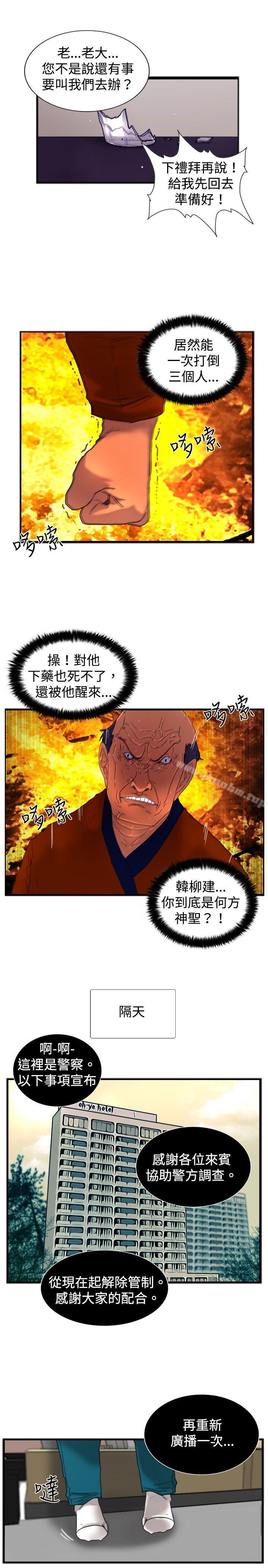 漫画韩国 覺醒   - 立即阅读 第20話 標誌第6漫画图片