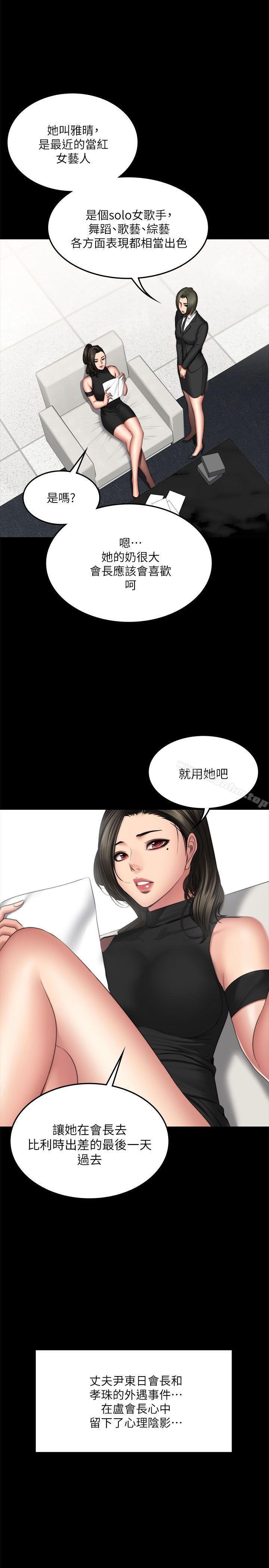 漫画韩国 製作人:練習生   - 立即阅读 第72話 - 新女王的懲罰第6漫画图片