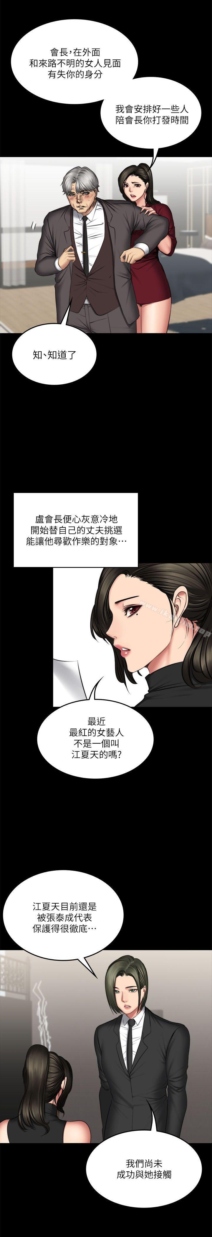 漫画韩国 製作人:練習生   - 立即阅读 第72話 - 新女王的懲罰第7漫画图片