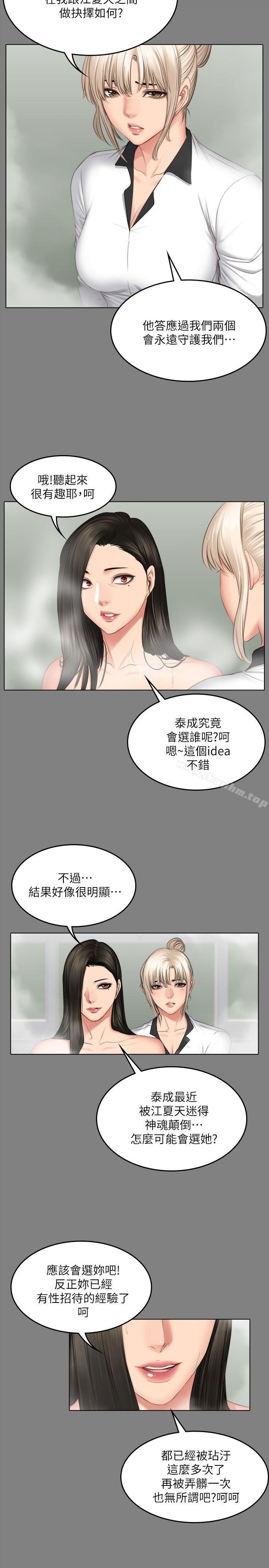 韩漫H漫画 製作人:练习生  - 点击阅读 第72话 - 新女王的惩罚 15
