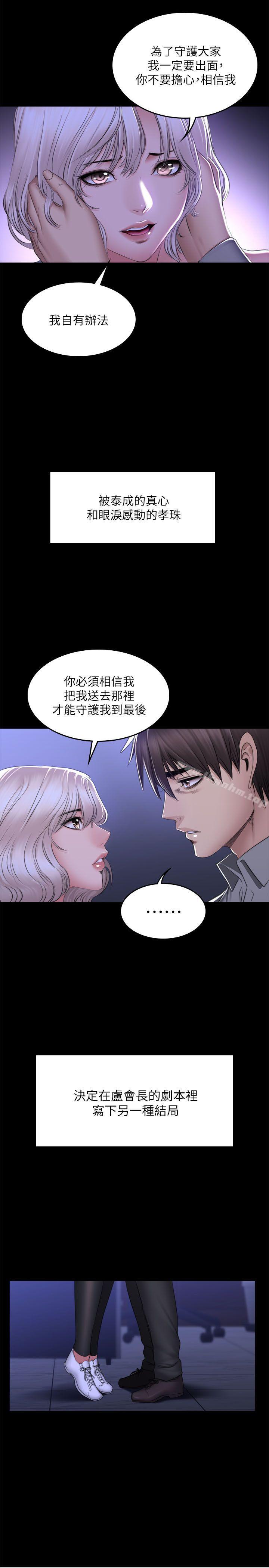 製作人:练习生 第72話 - 新女王的懲罰 韩漫图片21