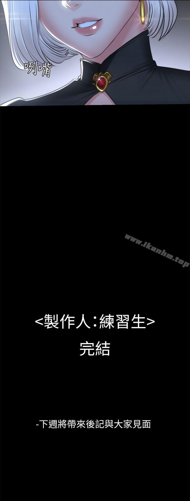 製作人:练习生 第72話 - 新女王的懲罰 韩漫图片53