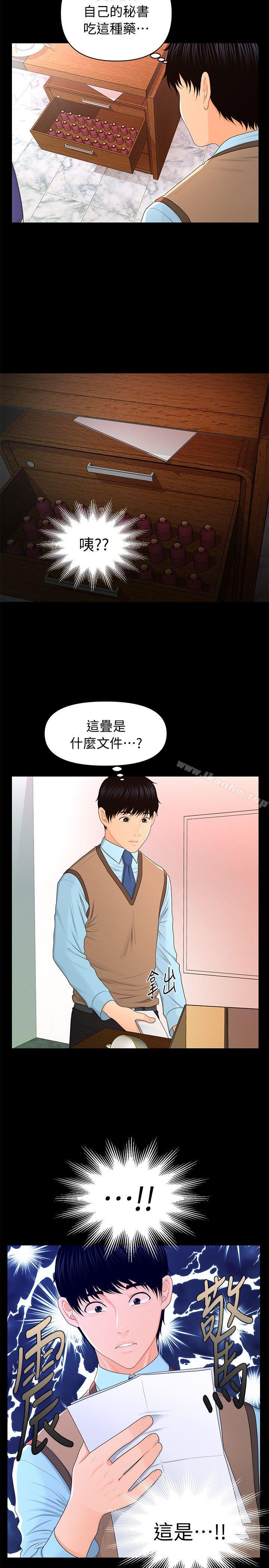 漫画韩国 秘書的潛規則   - 立即阅读 第18話 - 被理事下藥後…第12漫画图片