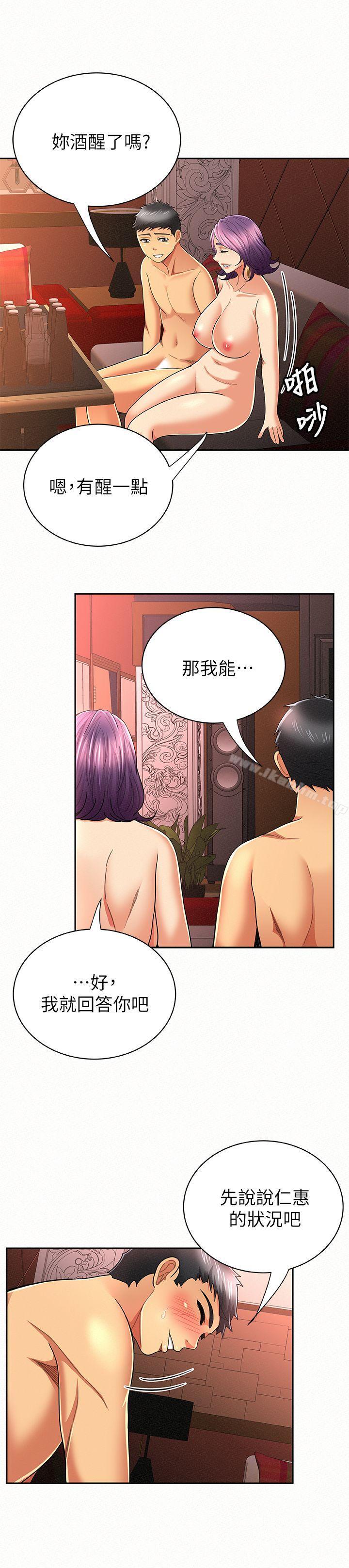 報告夫人 在线观看 第27話-其哲哥，快點看訊息… 漫画图片20