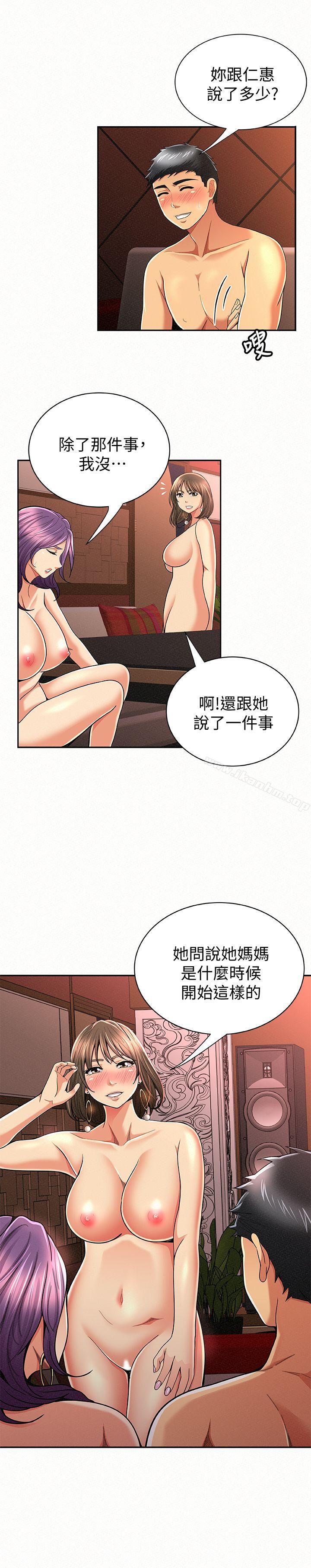 報告夫人漫画 免费阅读 第27话-其哲哥，快点看讯息… 28.jpg