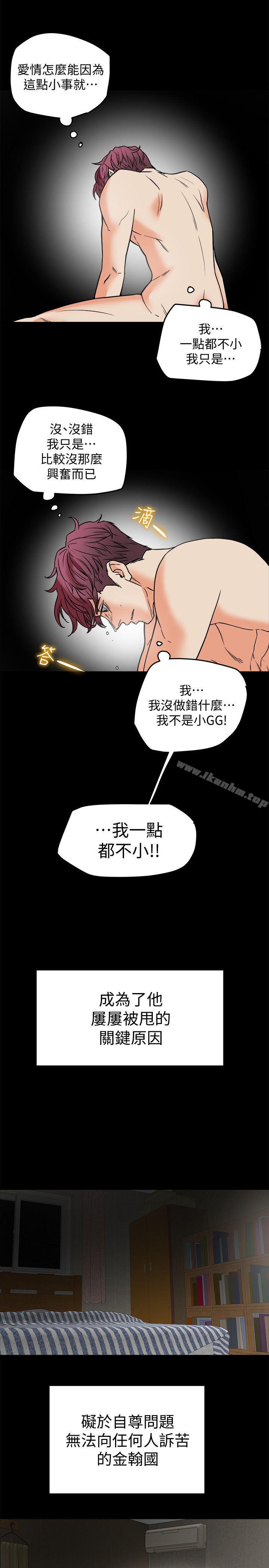 有夫同享 在线观看 第10話-撫慰人心的直播主小蜜桃 漫画图片13