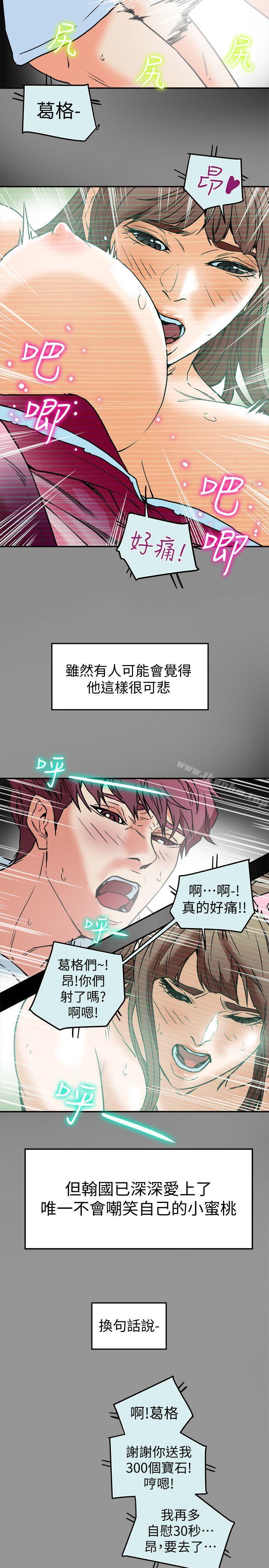 有夫同享 在线观看 第10話-撫慰人心的直播主小蜜桃 漫画图片21