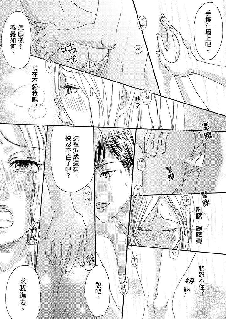 一旦保險套被上司咬住，兩人距離0.01mm漫画 免费阅读 第4话 10.jpg