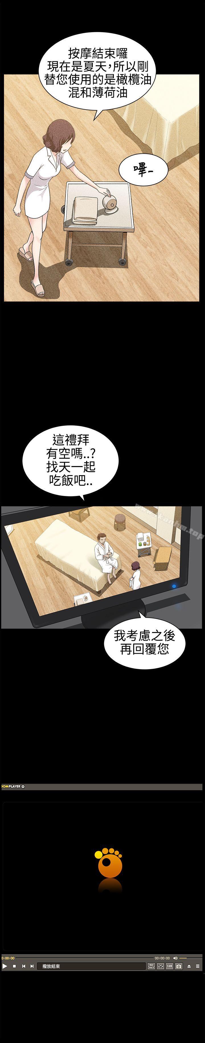 人妻性解放3:粗糙的手 在线观看 第26話 漫画图片9