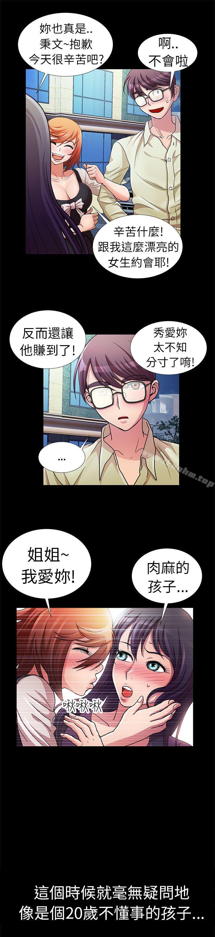 漫画韩国 危險的女人   - 立即阅读 第4話第5漫画图片