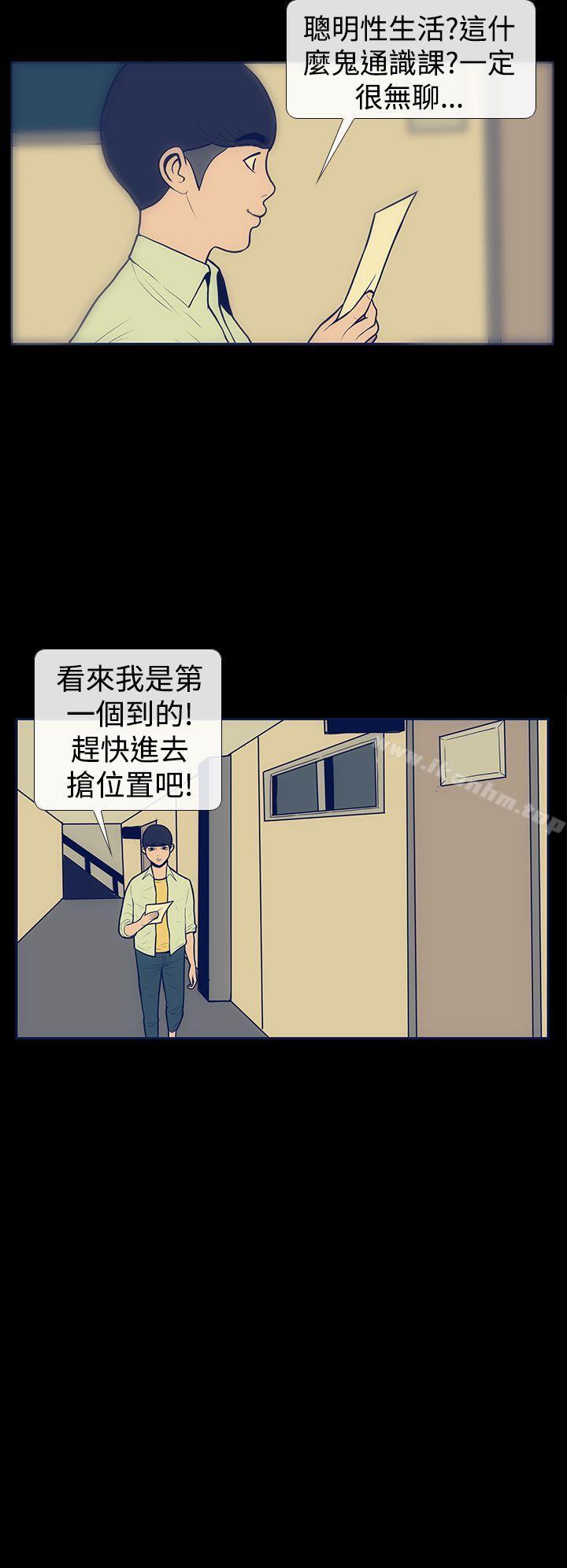 韩漫H漫画 极致性爱宝典  - 点击阅读 第9话 4