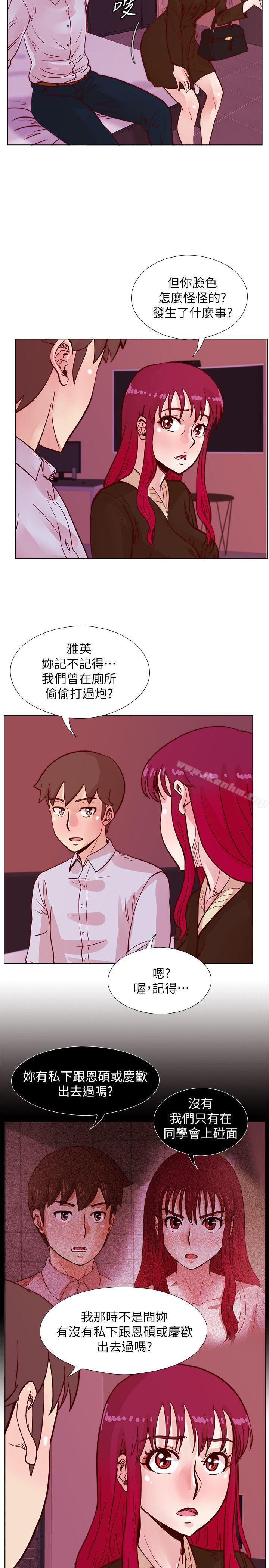 荒淫同學會 在线观看 第45話-被原諒的謊言 漫画图片10