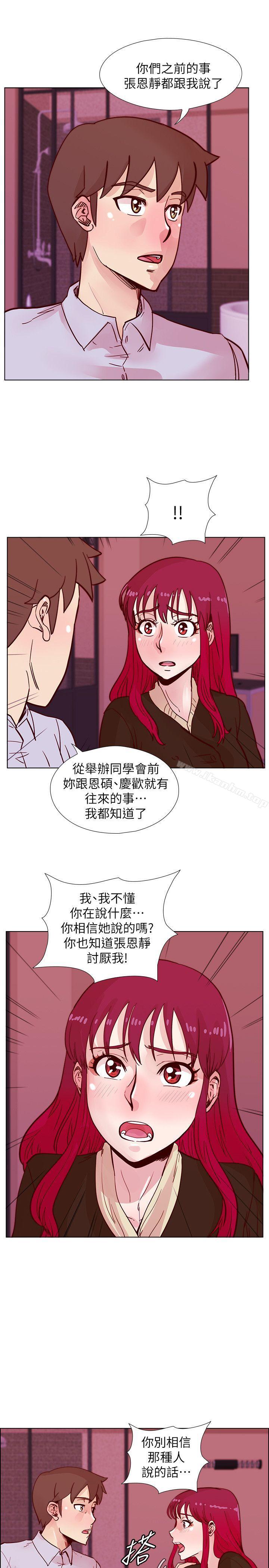 荒淫同學會 在线观看 第45話-被原諒的謊言 漫画图片13