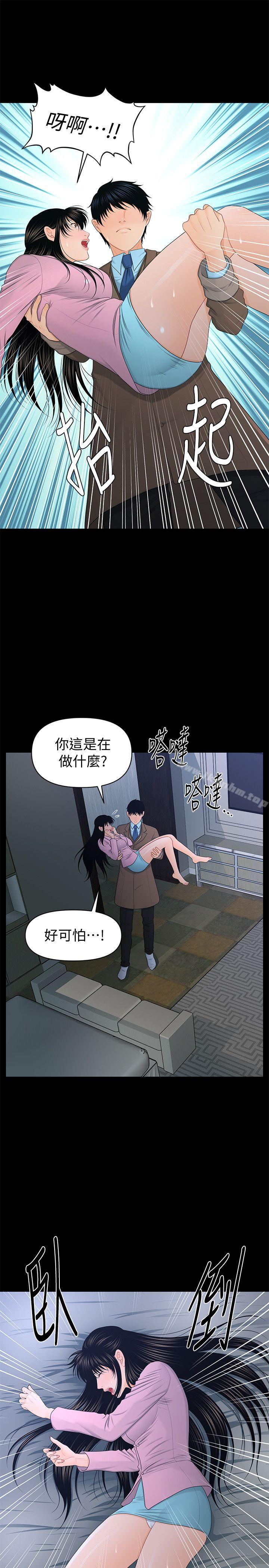 秘書的潛規則 在线观看 第19話 - 不要看我 漫画图片8