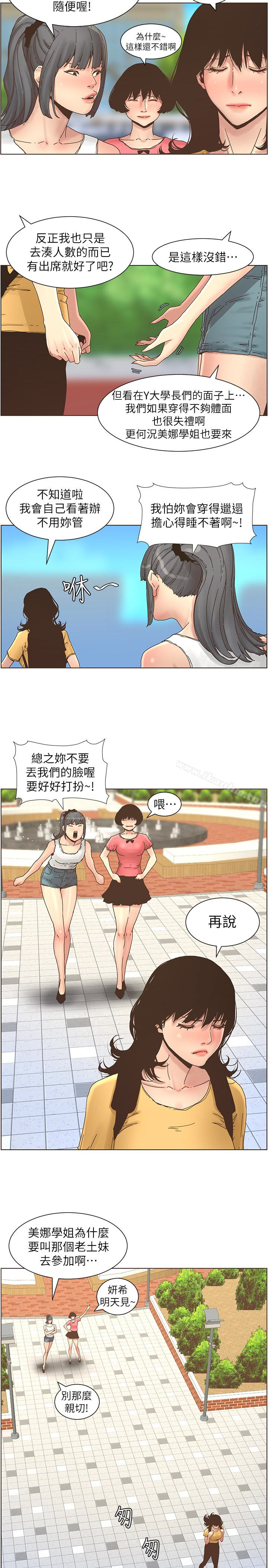 姊妹與繼父漫画 免费阅读 第27话-妍希的第一次联谊 9.jpg