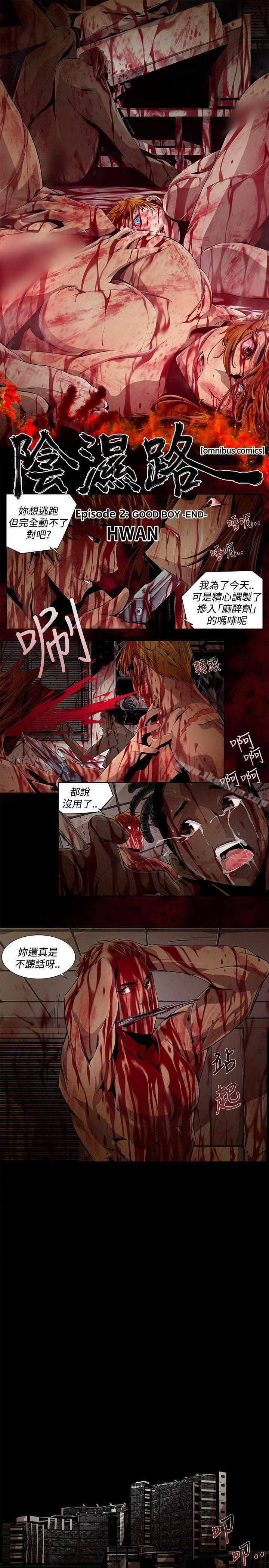 陰濕路 在线观看 第11話 漫画图片1