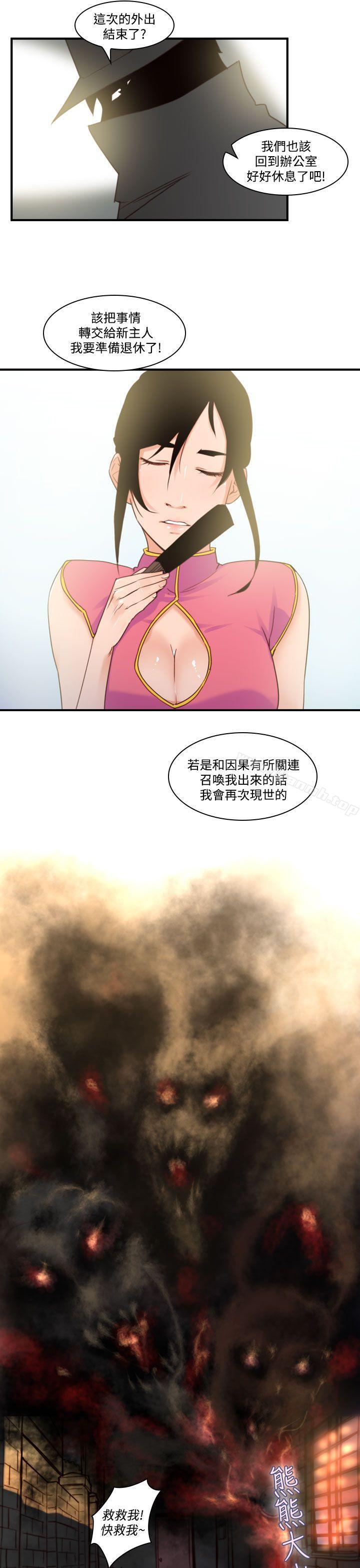 禍亂 在线观看 禍亂(完結) 最終話 漫画图片11