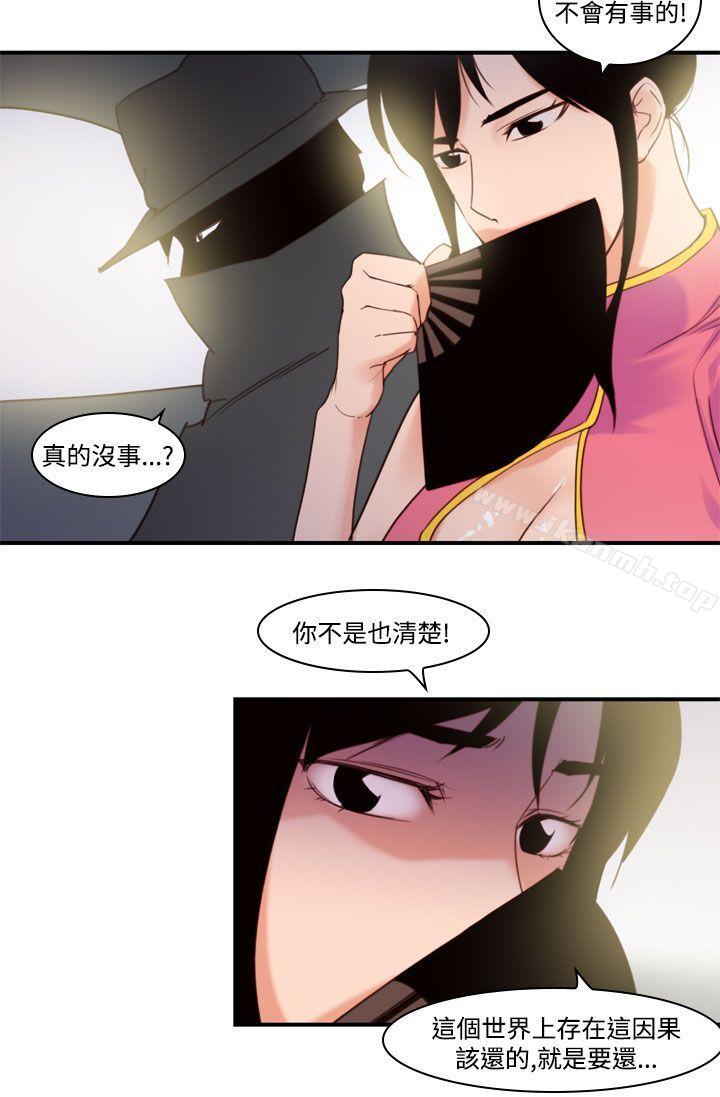 禍亂 在线观看 禍亂(完結) 最終話 漫画图片10