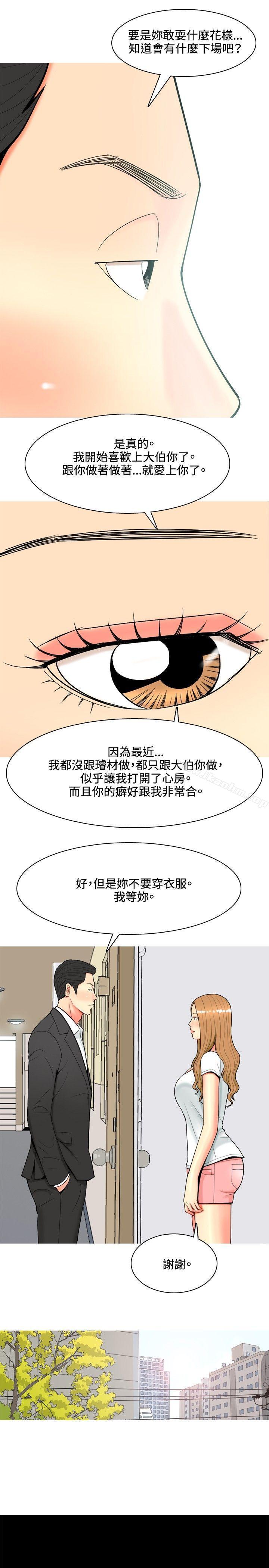 我與妓女結婚瞭 在线观看 第57話 漫画图片15