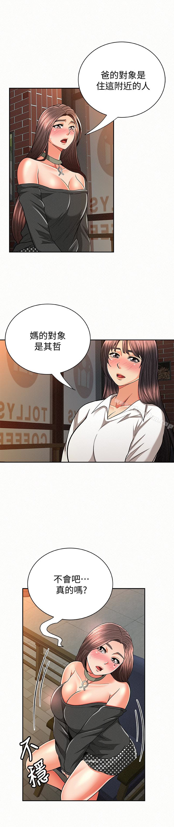 報告夫人漫画 免费阅读 第29话-一切…都是真的吗? 2.jpg