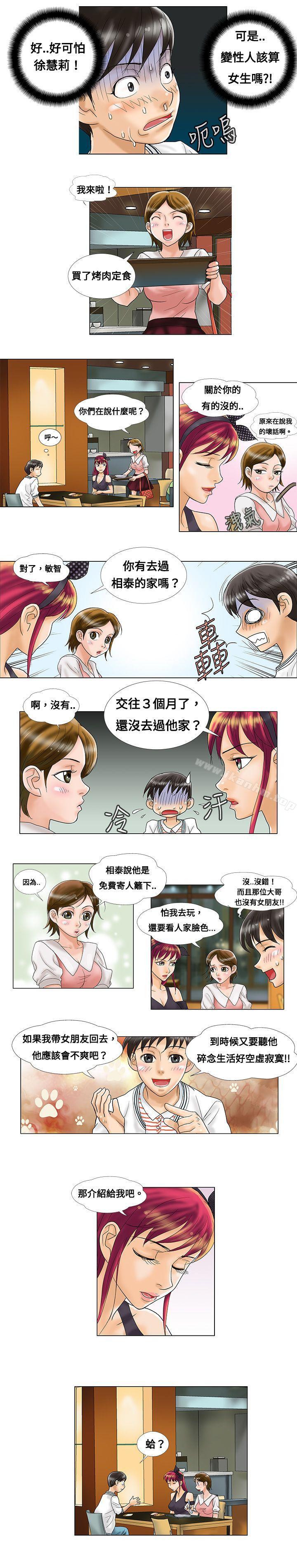 危險同居漫画 免费阅读 第3话 4.jpg