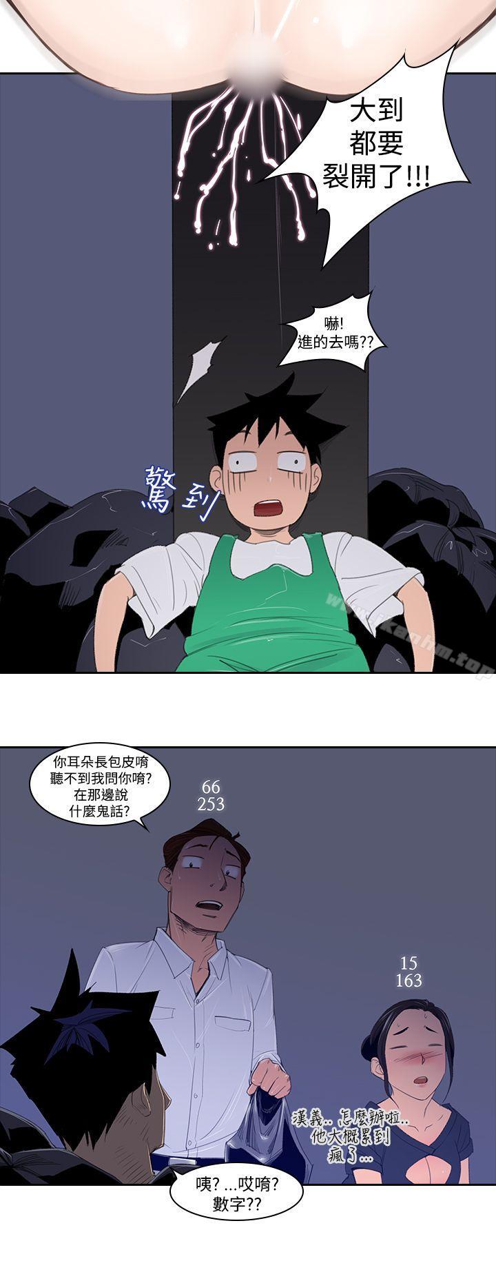 他的那裏 在线观看 第2話 漫画图片10