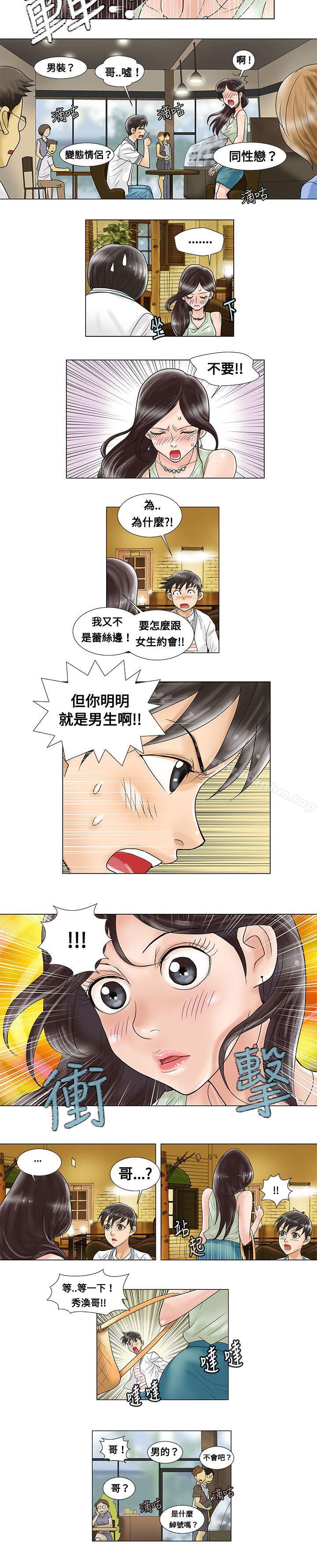 漫画韩国 危險同居   - 立即阅读 第4話第2漫画图片