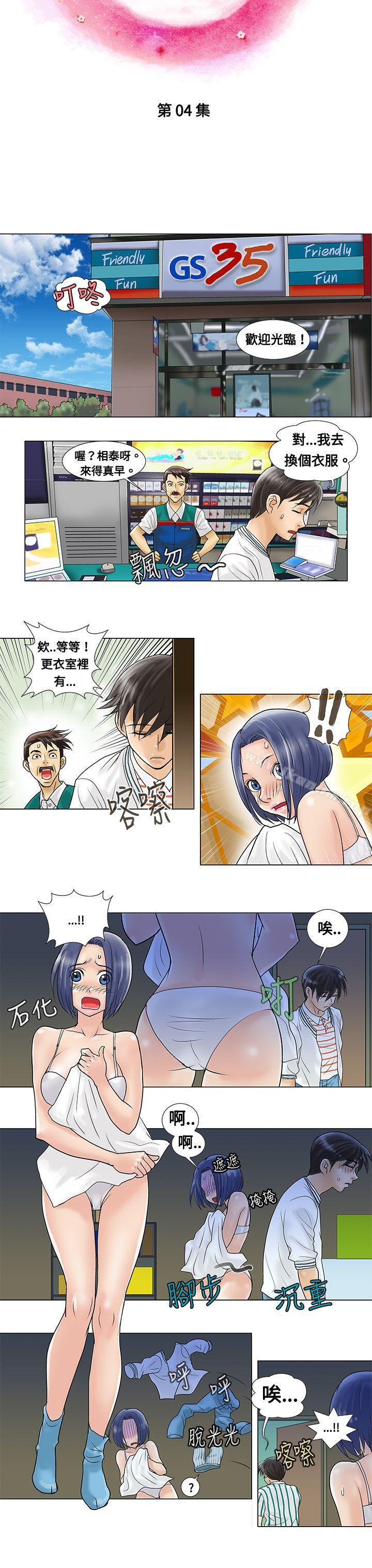 危險同居 在线观看 第4話 漫画图片4