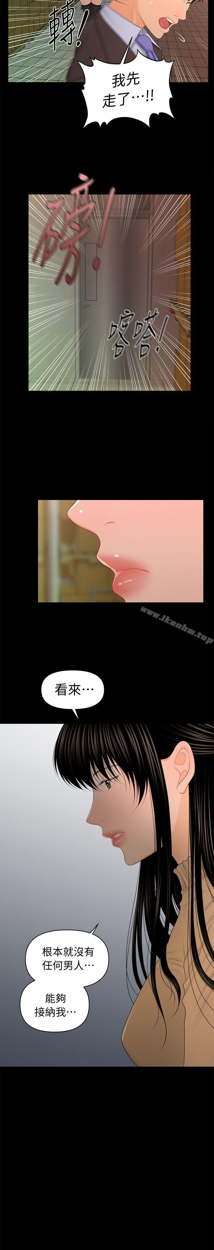 韩漫H漫画 秘书的潜规则  - 点击阅读 第21话-装纯情的慾女 8