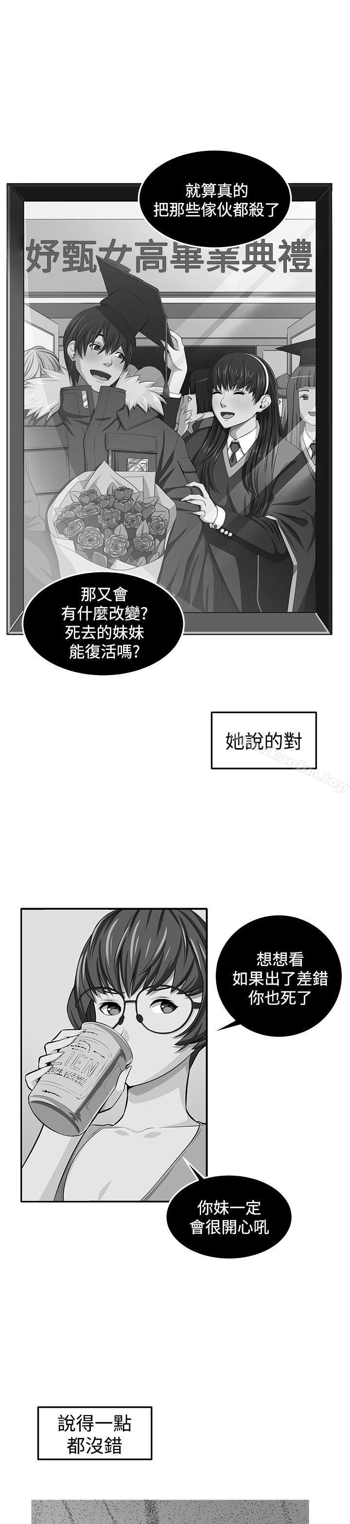 圈套 在线观看 第38話 漫画图片46