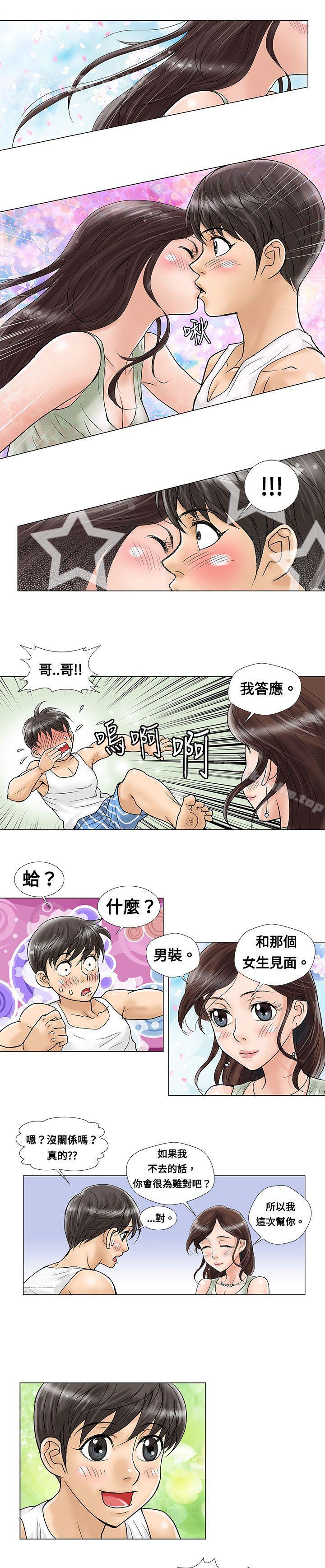 危險同居 在线观看 第5話 漫画图片7