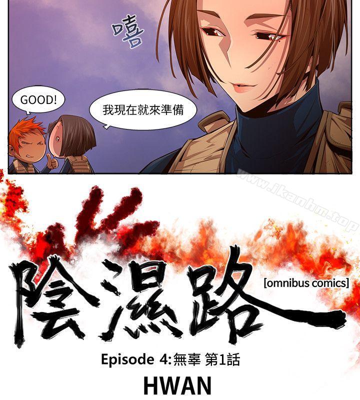 陰濕路 在线观看 第14話 - 無辜(1) 漫画图片4