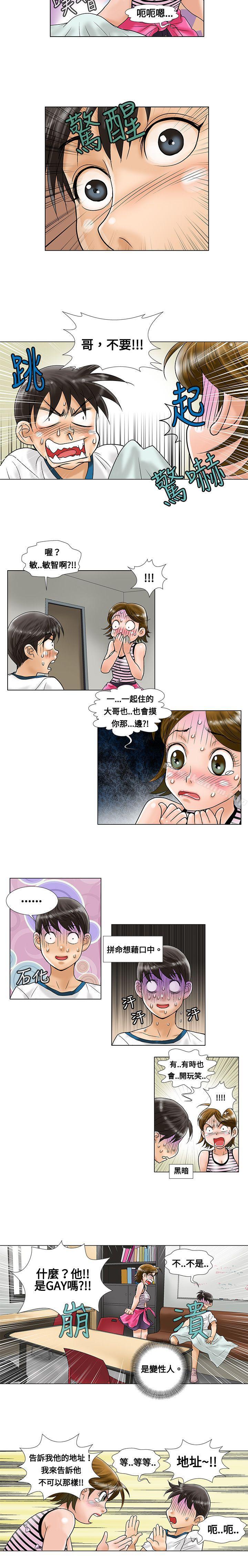 漫画韩国 危險同居   - 立即阅读 第6話第4漫画图片