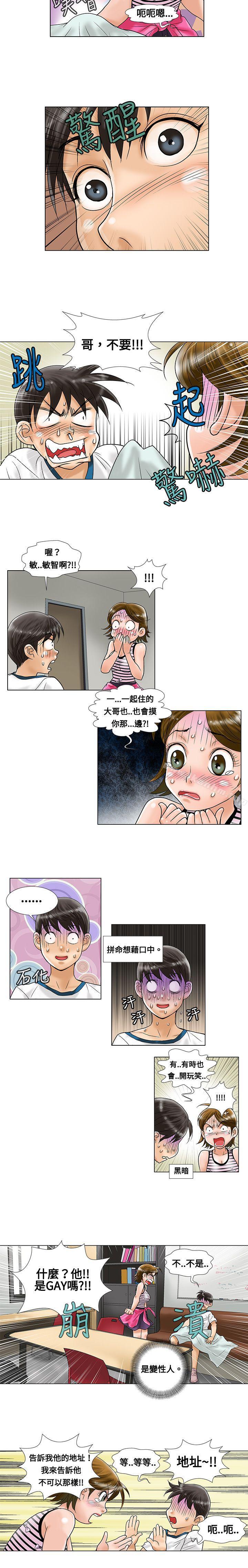 危險同居 在线观看 第6話 漫画图片4