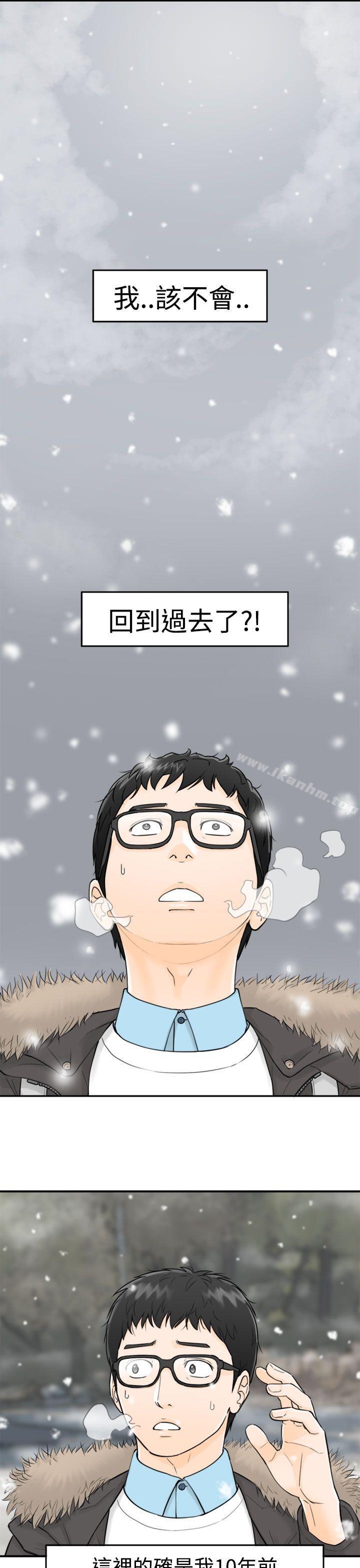 壞男人 在线观看 第3話 漫画图片18