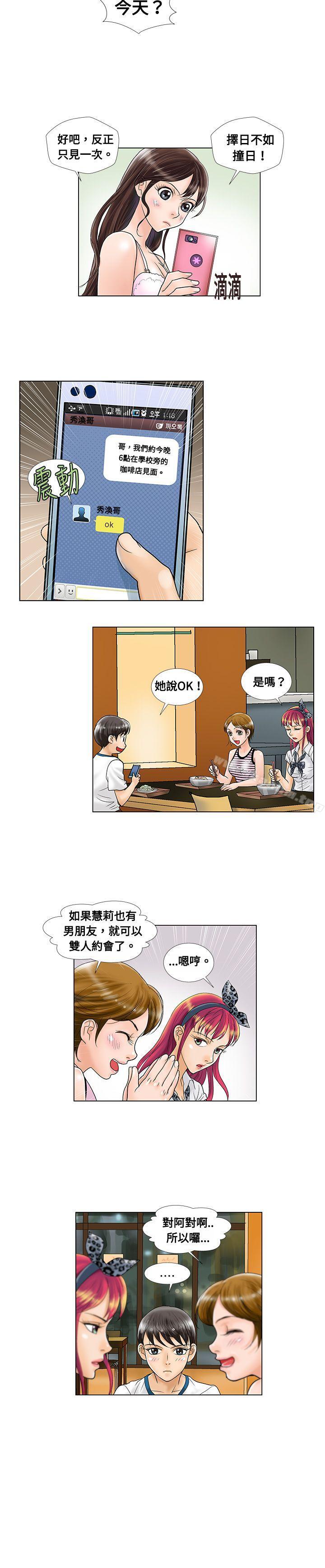 危險同居 在线观看 第7話 漫画图片2