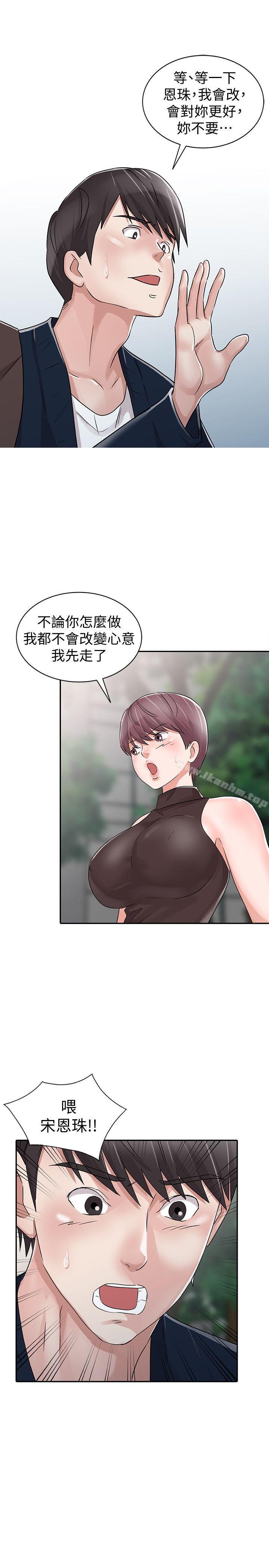 爸爸的女人 在线观看 第29話-事成後就給你大大的獎勵 漫画图片5