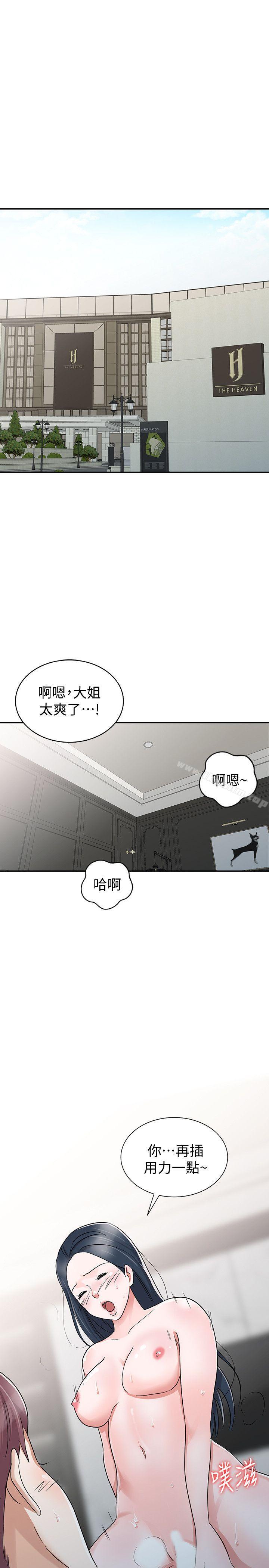 爸爸的女人 在线观看 第29話-事成後就給你大大的獎勵 漫画图片7