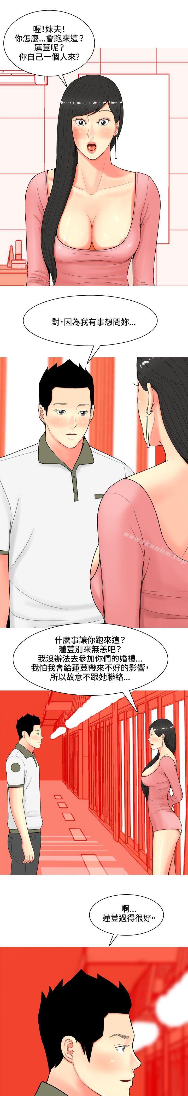 我與妓女結婚瞭 在线观看 第60話 漫画图片19