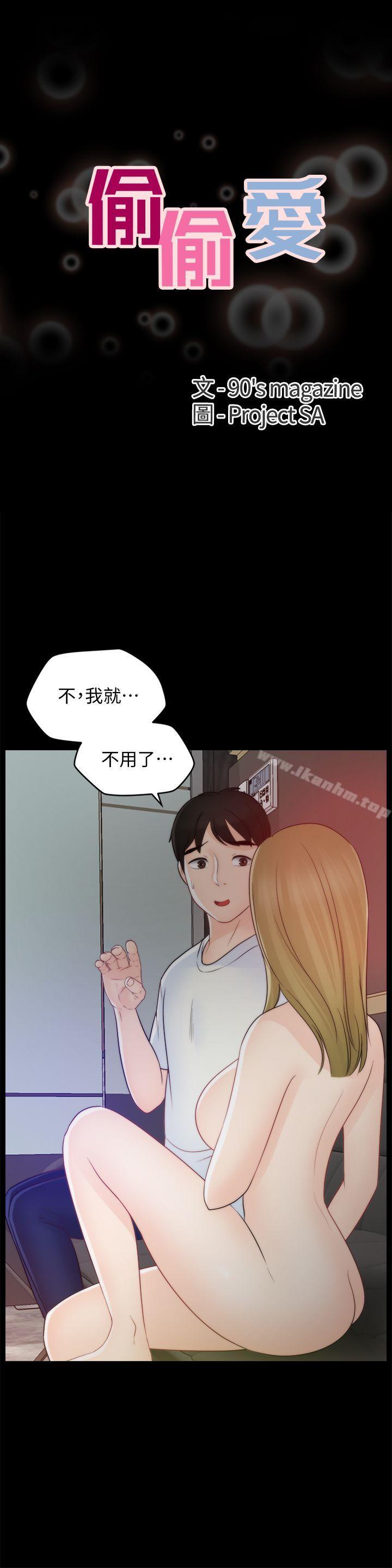 韩漫H漫画 偷偷爱  - 点击阅读 第48话-紧急来电 3